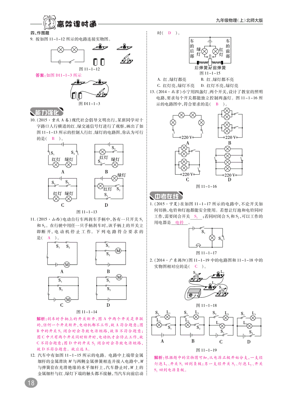 九年级物理上册第十一章简单电路综合讲练（pdf）（新版）北师大版_第3页