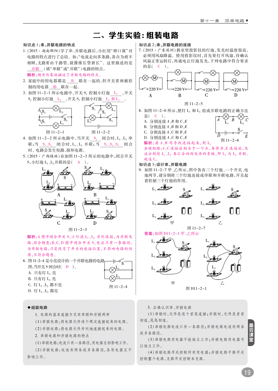 九年级物理上册第十一章简单电路综合讲练（pdf）（新版）北师大版_第4页