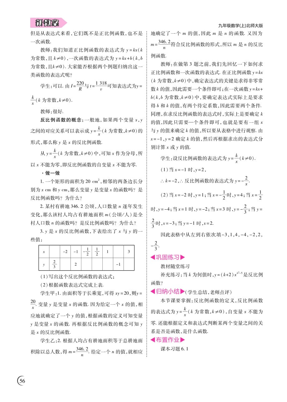 九年级数学上册第六章反比例函数教案（pdf）（新版）北师大版_第2页