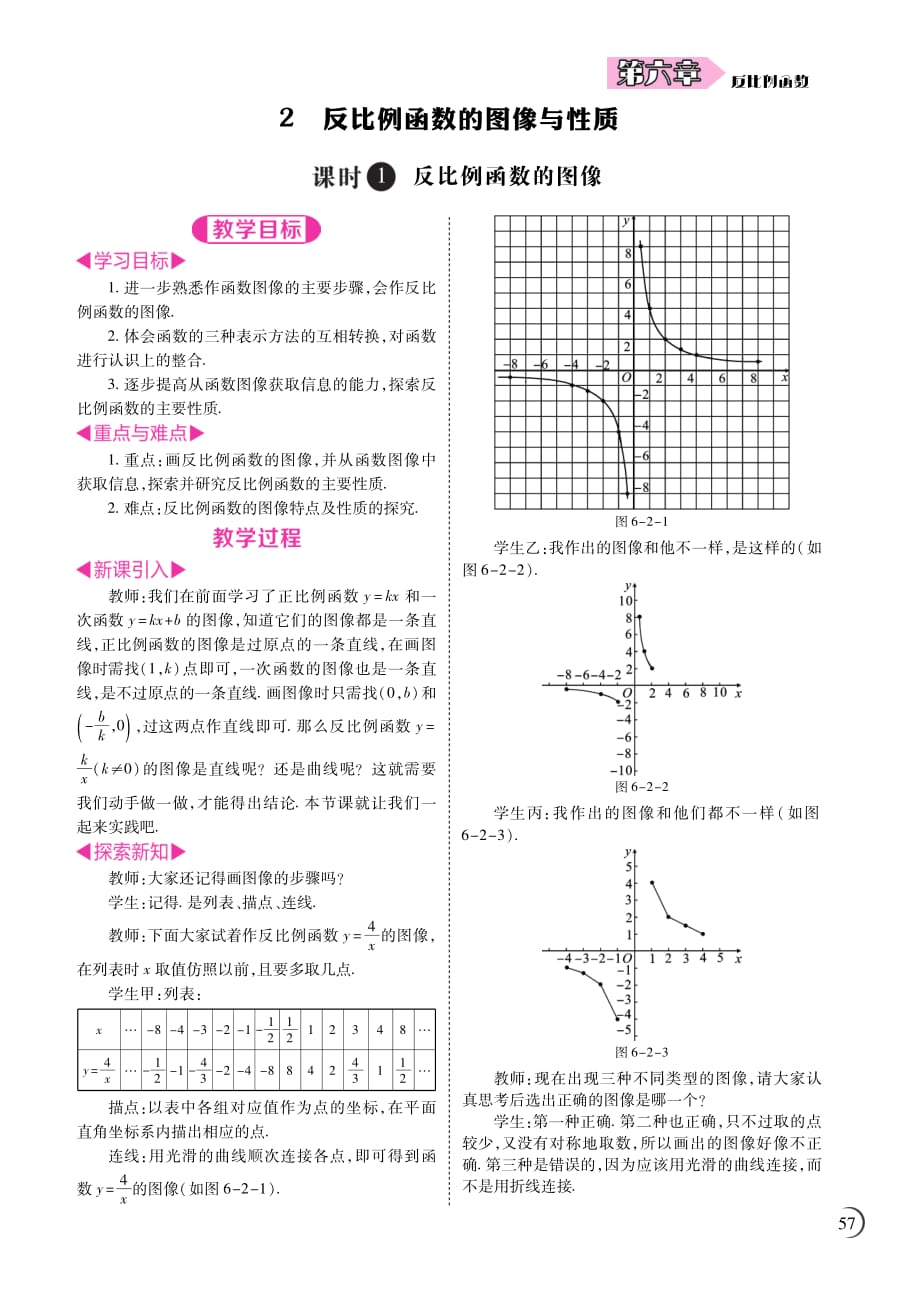 九年级数学上册第六章反比例函数教案（pdf）（新版）北师大版_第3页