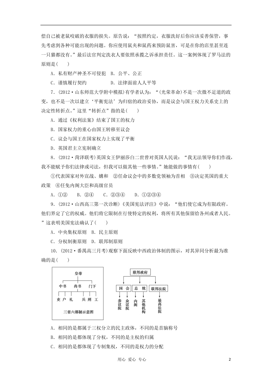 2013届高三历史一轮复习 阶段知能检测2 岳麓版（山东专用版）.doc_第2页