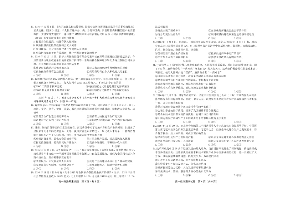 江西省赣州市学年高一政治上学期期末考试试题（PDF无答案）_第2页