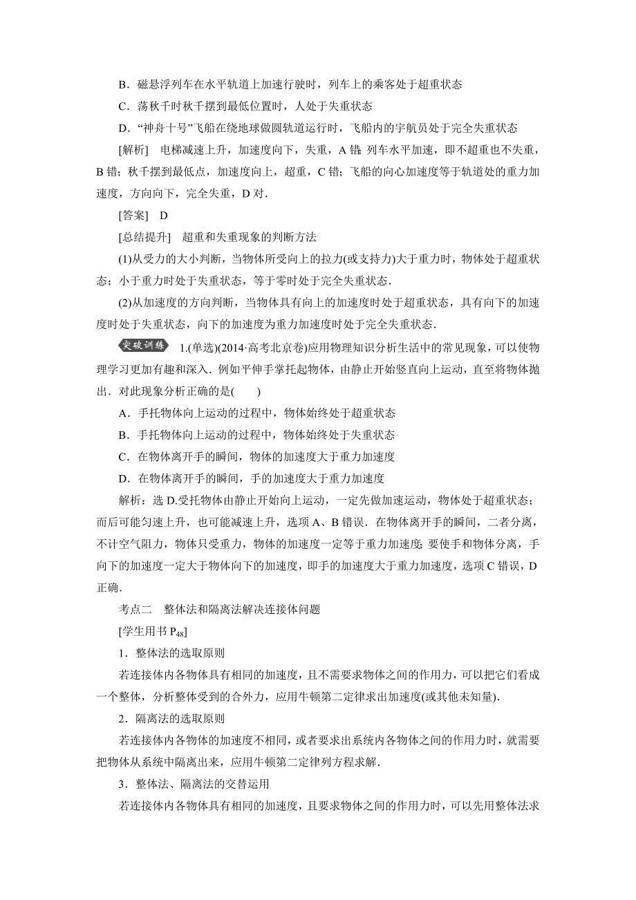 2016届高三物理大一轮复习教学讲义：第三章-牛顿运动定律-第三节_第3页