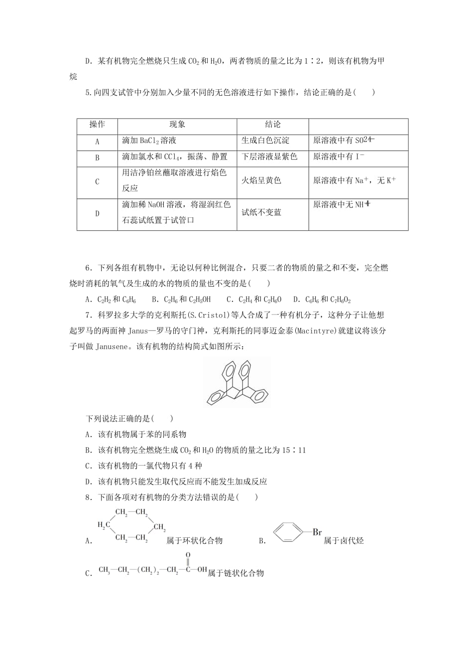 河北省张家口市尚义县第一中学2019-2020学年高二下学期期中考试化学word版_第2页