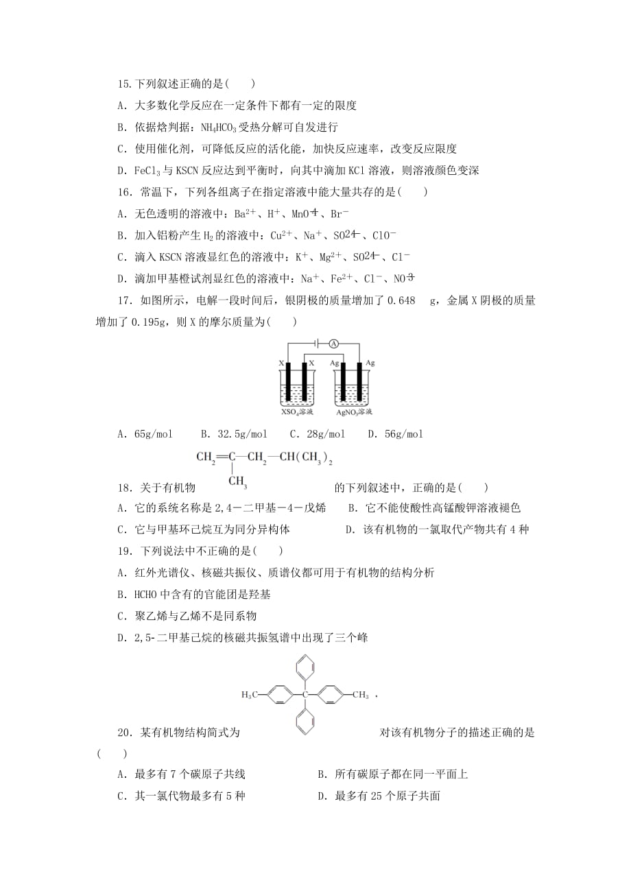 河北省张家口市尚义县第一中学2019-2020学年高二下学期期中考试化学word版_第4页