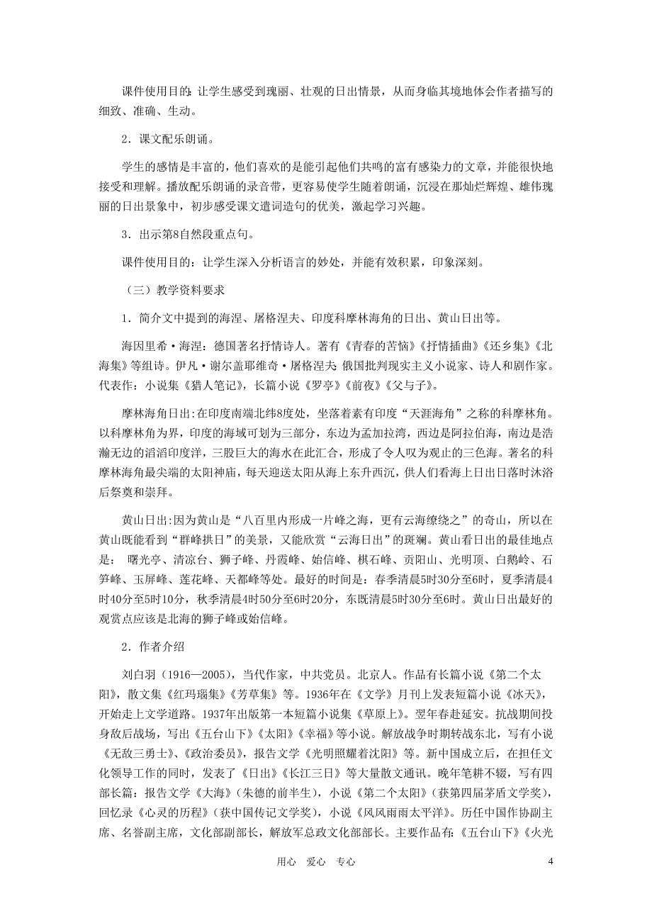 八年级语文上册 第一单元 仰望苍穹教案 人教新课标版.doc_第4页