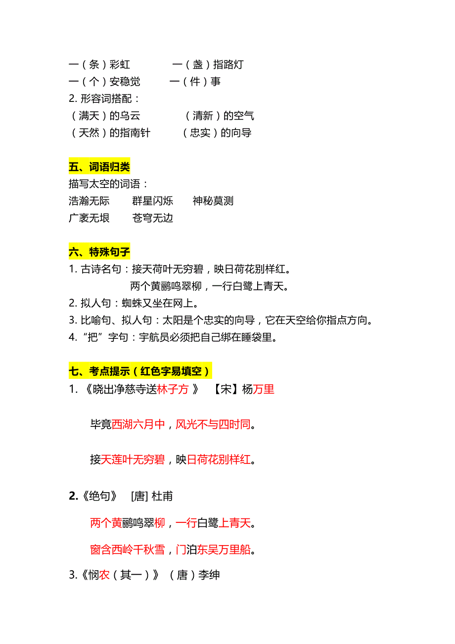 （必考）部编版二年级语文下册第六单元必背必考知识点_第2页