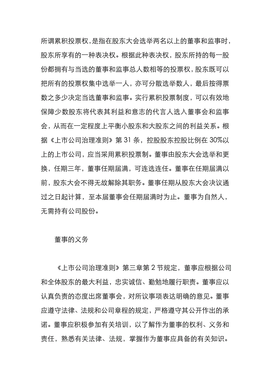 2020年(董事与股东）董事和董事会(1)__第2页