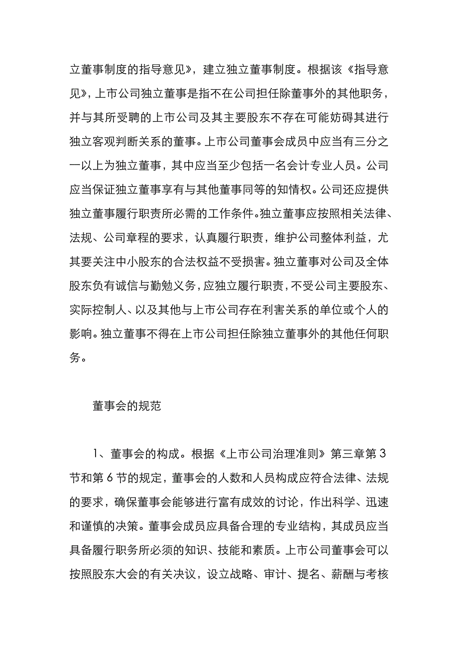 2020年(董事与股东）董事和董事会(1)__第4页