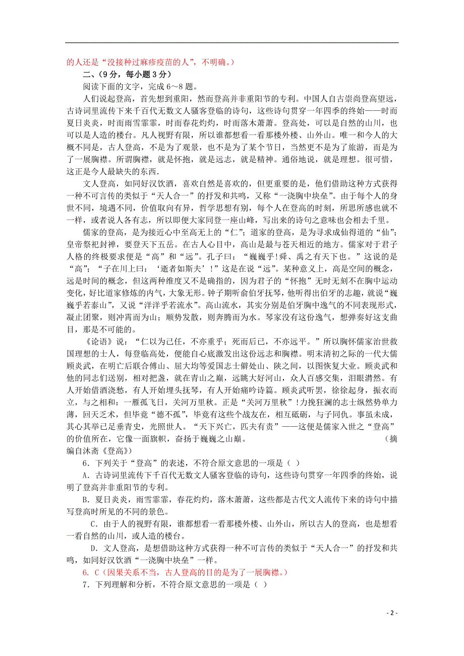 2013年山东省高考语文预测题（十九）.doc_第2页