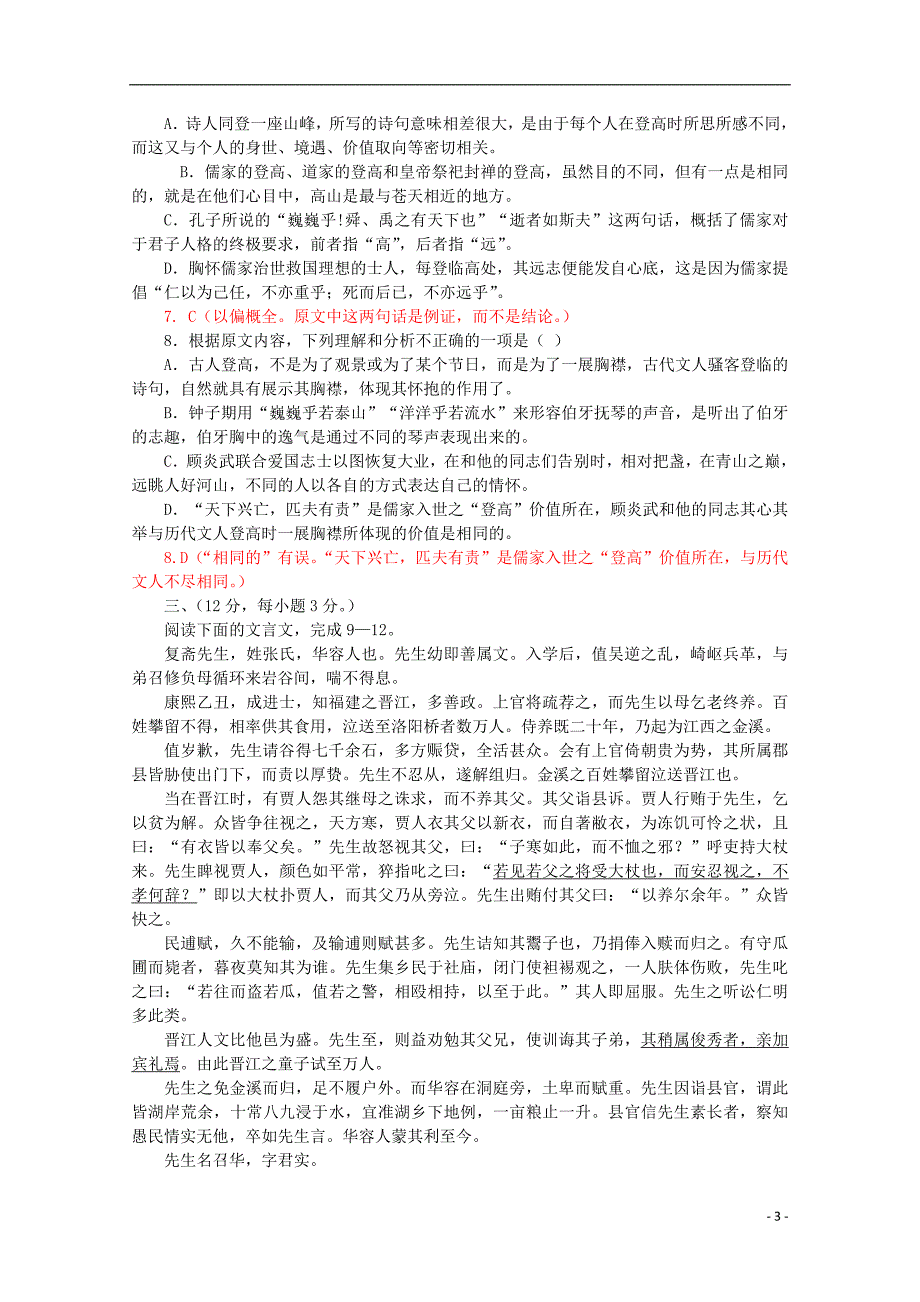 2013年山东省高考语文预测题（十九）.doc_第3页