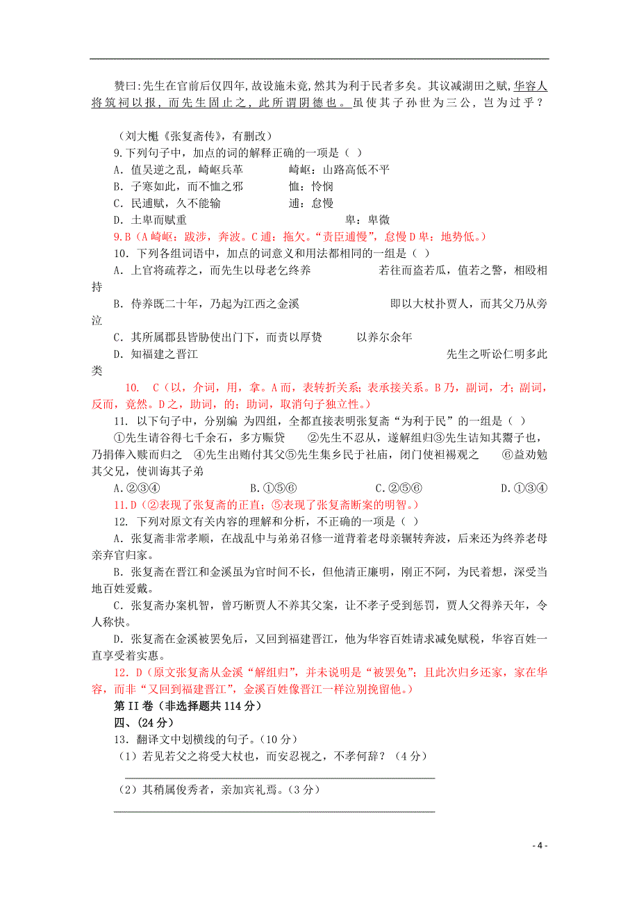 2013年山东省高考语文预测题（十九）.doc_第4页