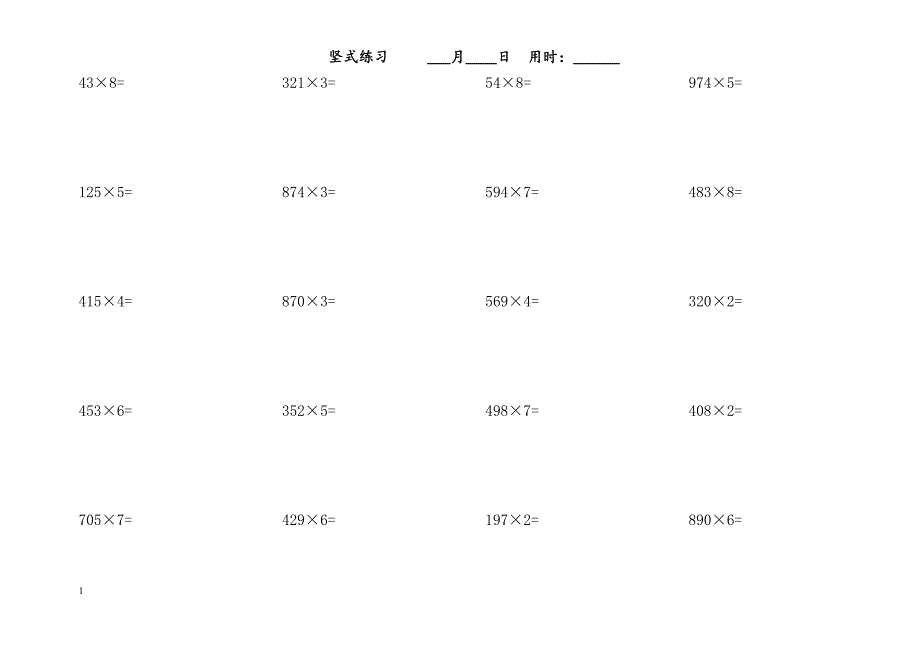 小学三年级上册数学竖式练习题每天20题讲解材料_第2页