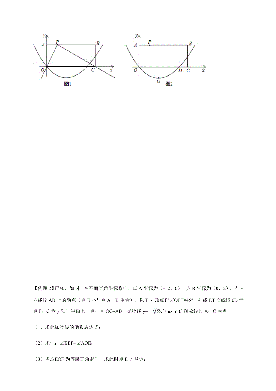 2020年中考二次函数与几何综合_第3页