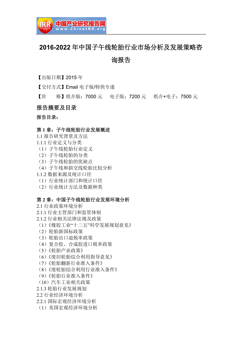 2020年(发展战略）轮胎行业市场分析及发展策略咨询报告__第4页