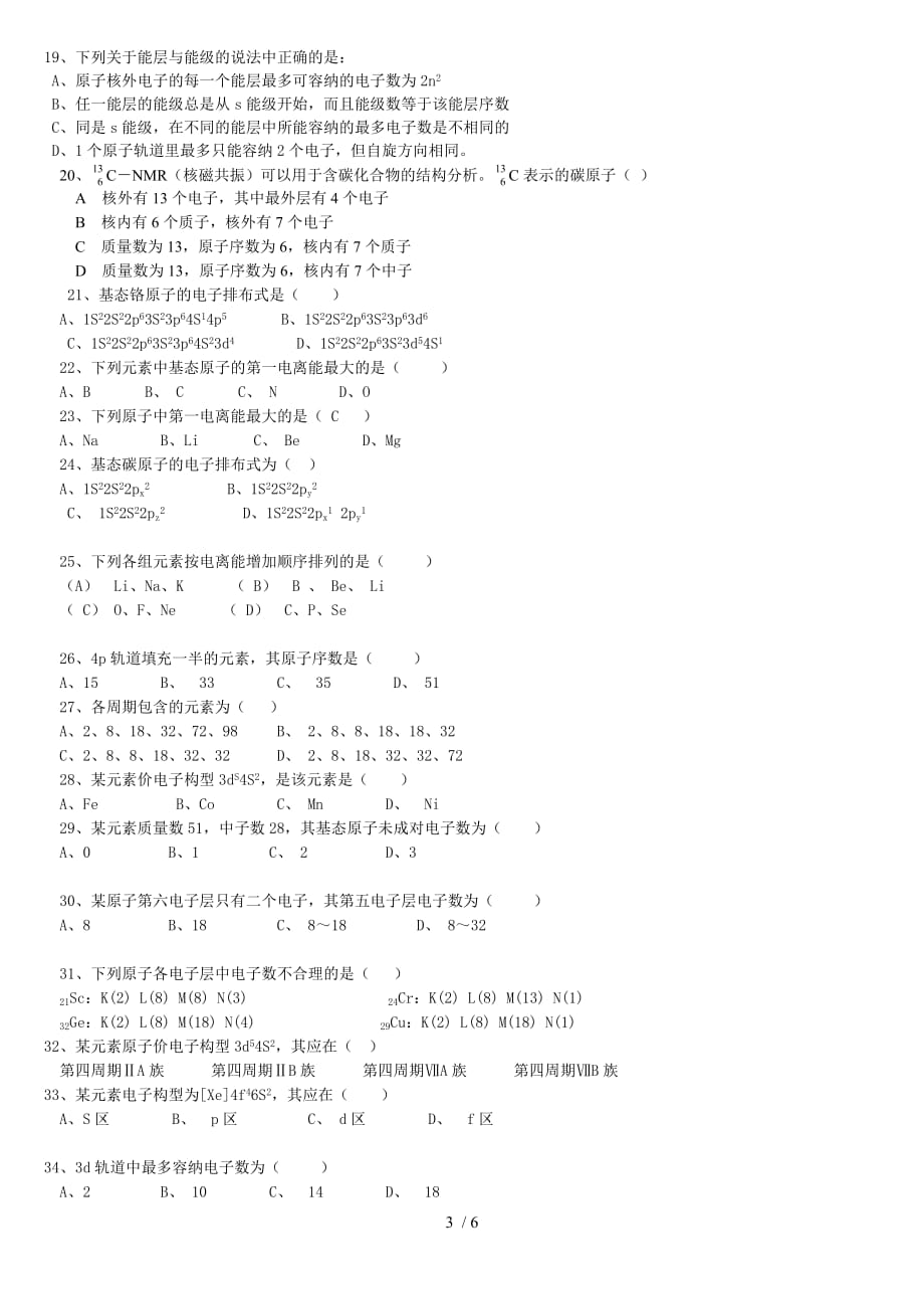 新课标高二化学选修3第一章原子结构与性质检测题_第3页