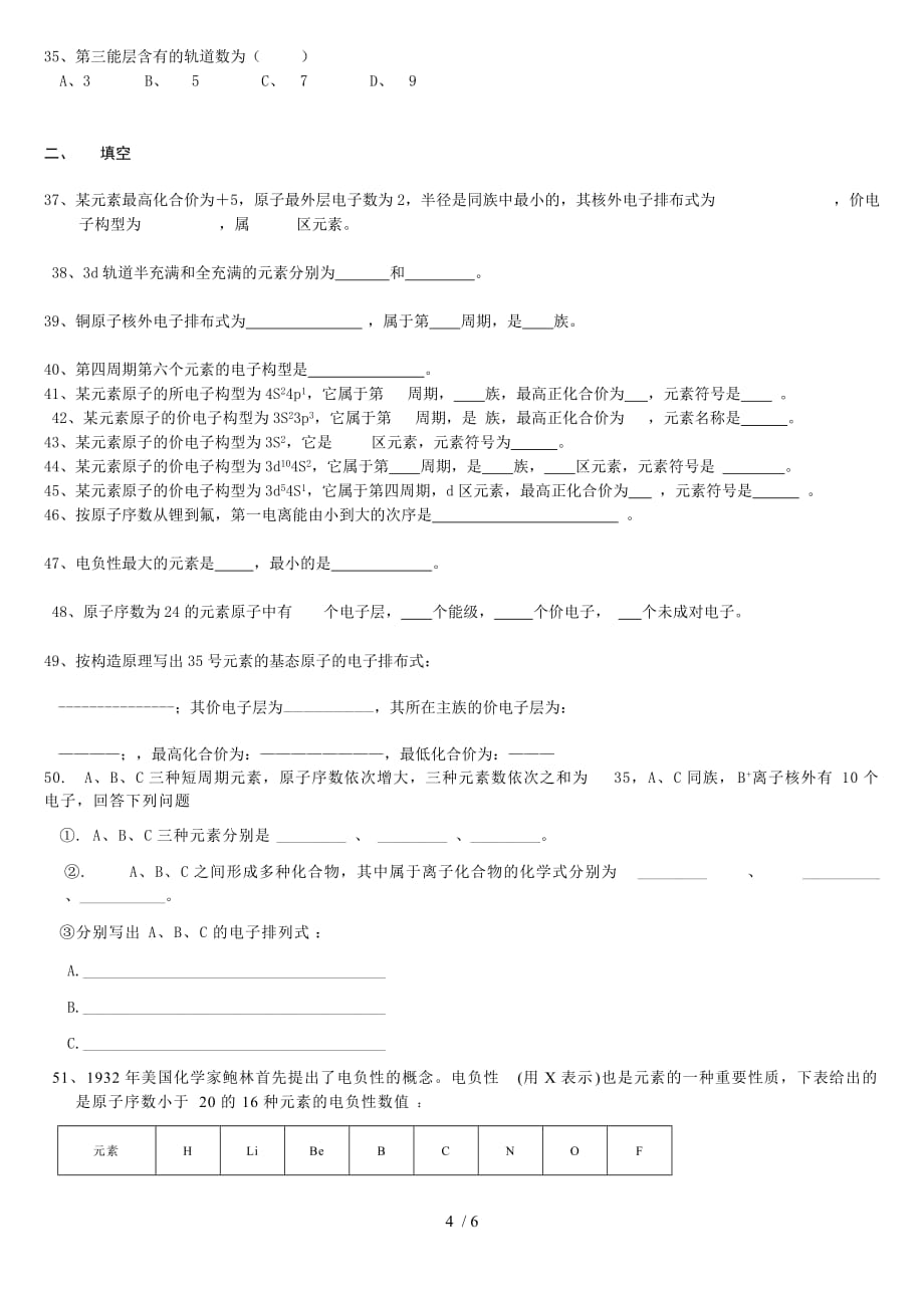 新课标高二化学选修3第一章原子结构与性质检测题_第4页