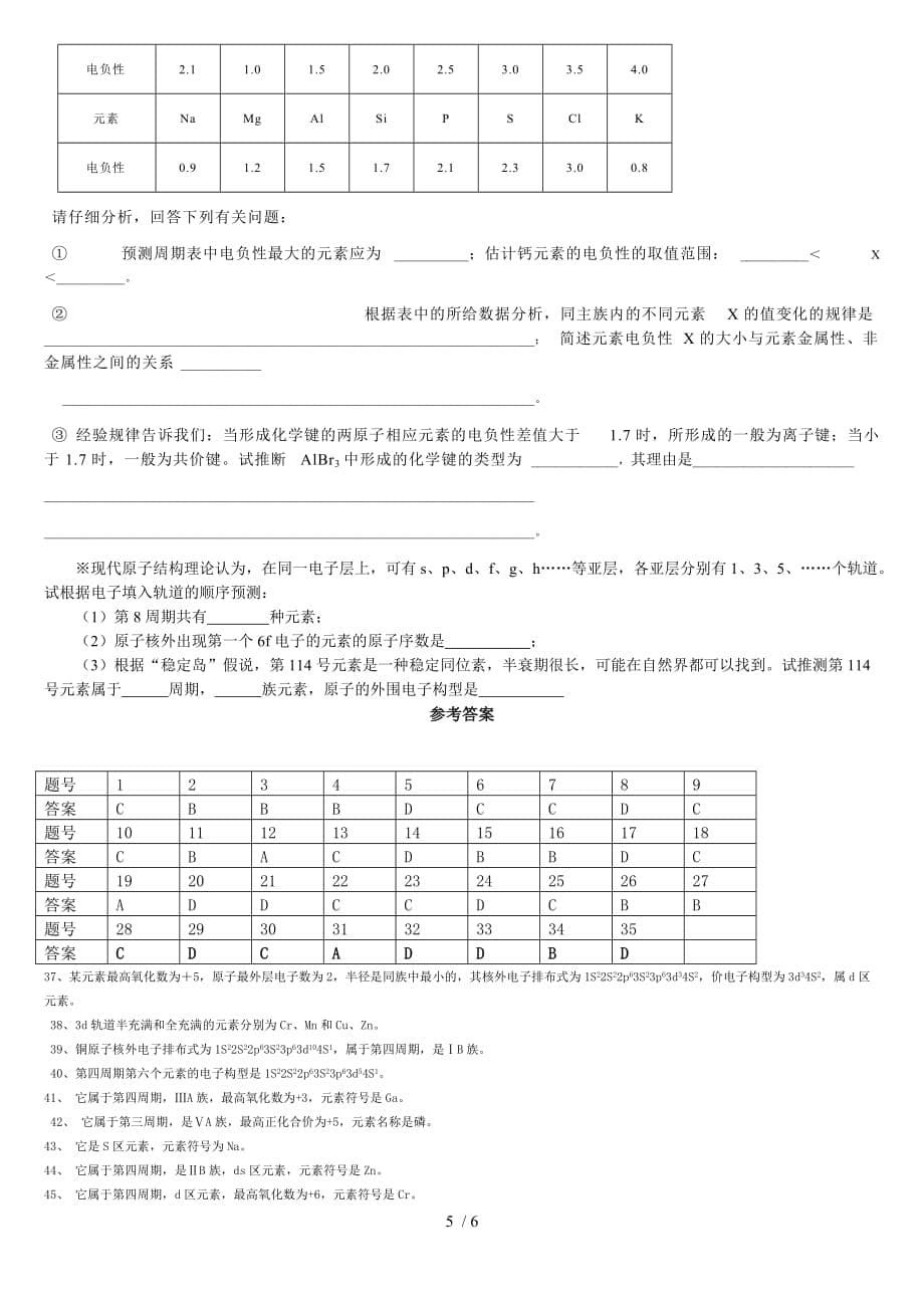 新课标高二化学选修3第一章原子结构与性质检测题_第5页