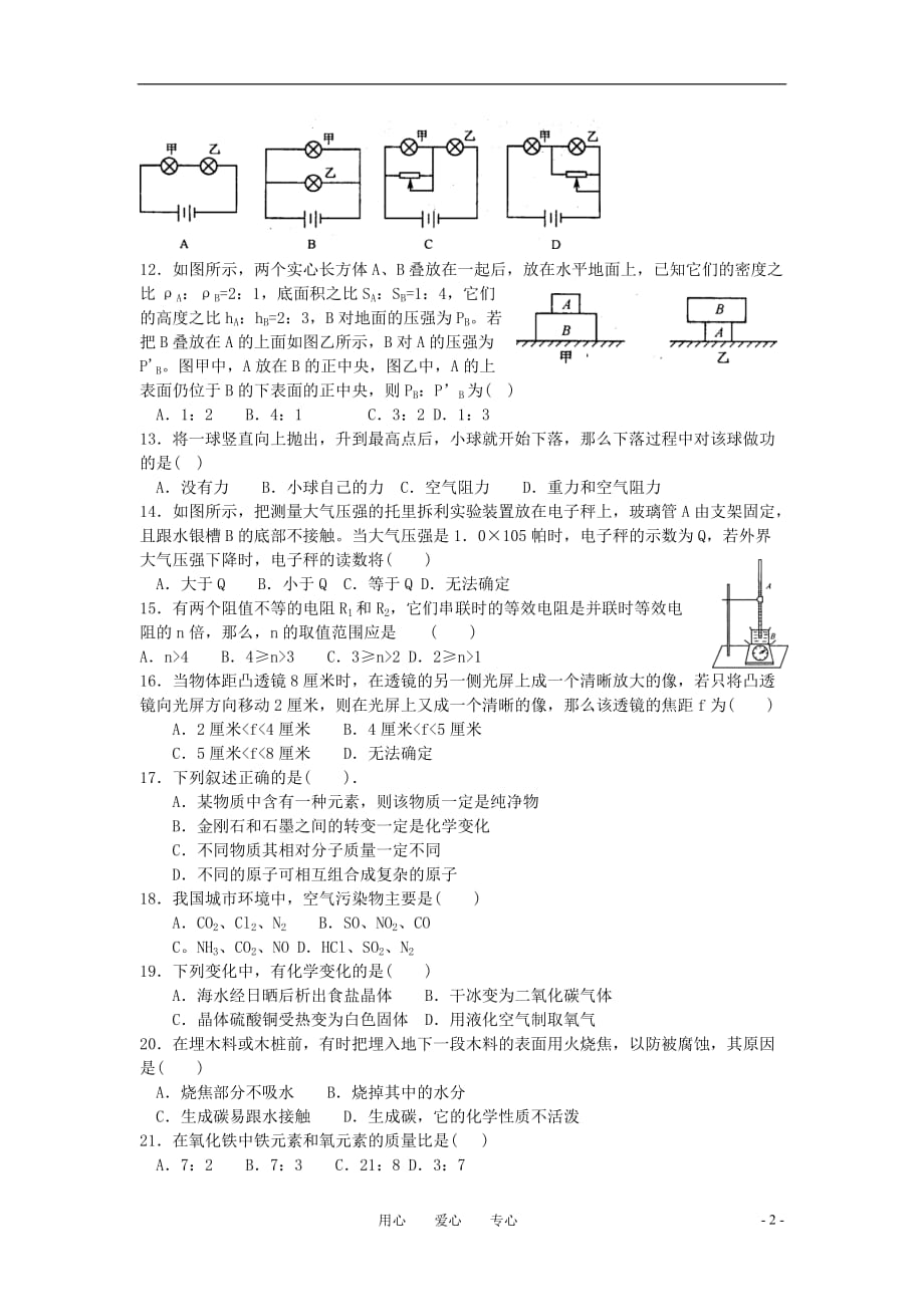 初中科学竞赛模拟试卷（二）.doc_第2页