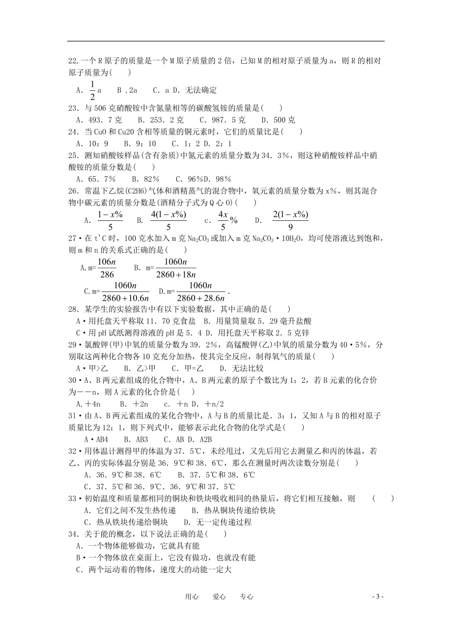 初中科学竞赛模拟试卷（二）.doc_第3页