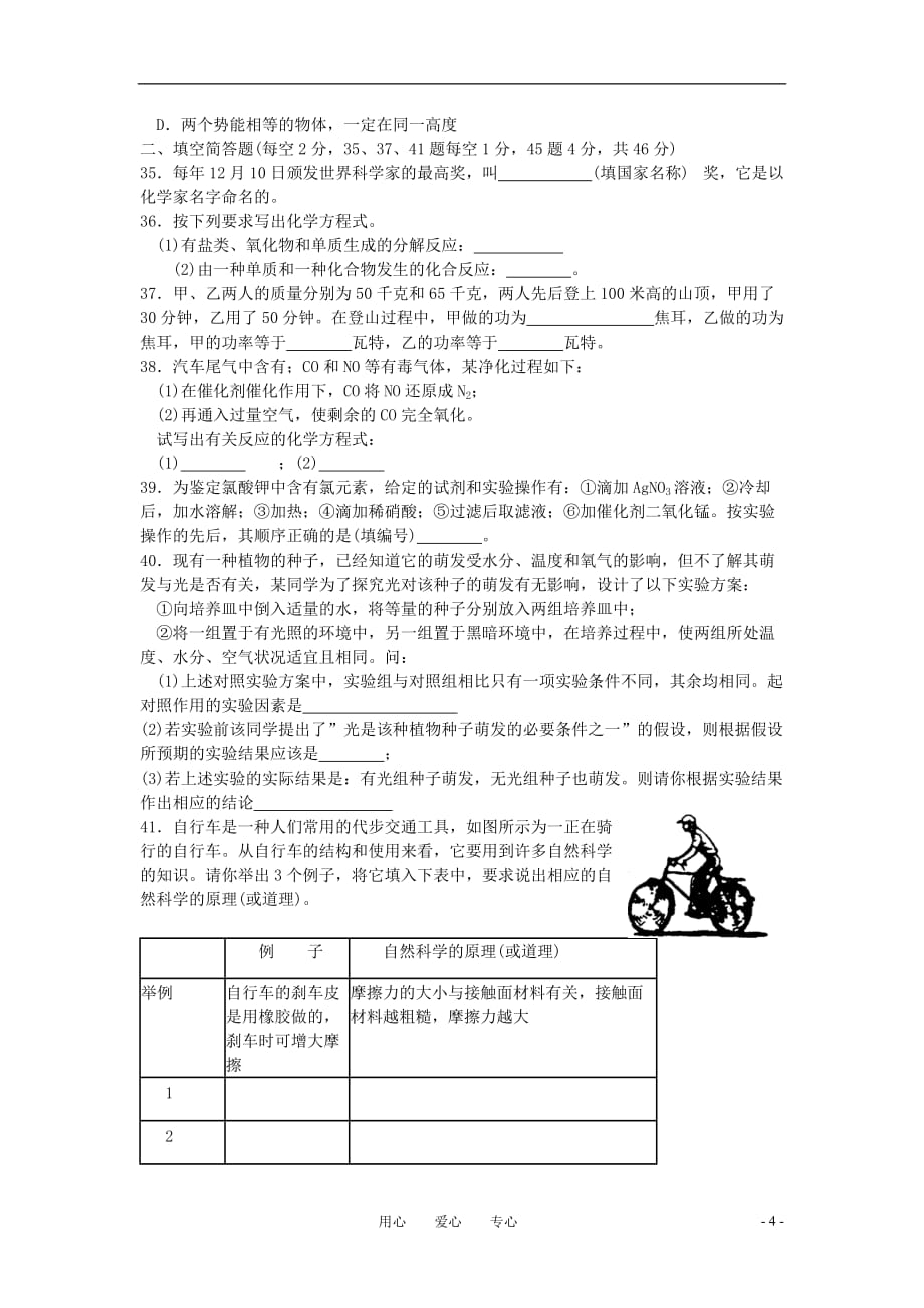 初中科学竞赛模拟试卷（二）.doc_第4页