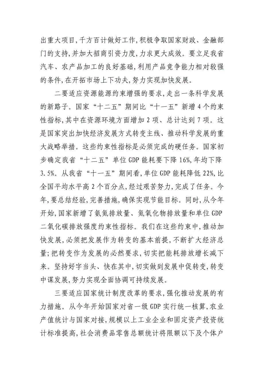 2020年（会议管理）XXXX0114吉林王儒林省长在省政府十一届七次全体会议上的讲话_第3页