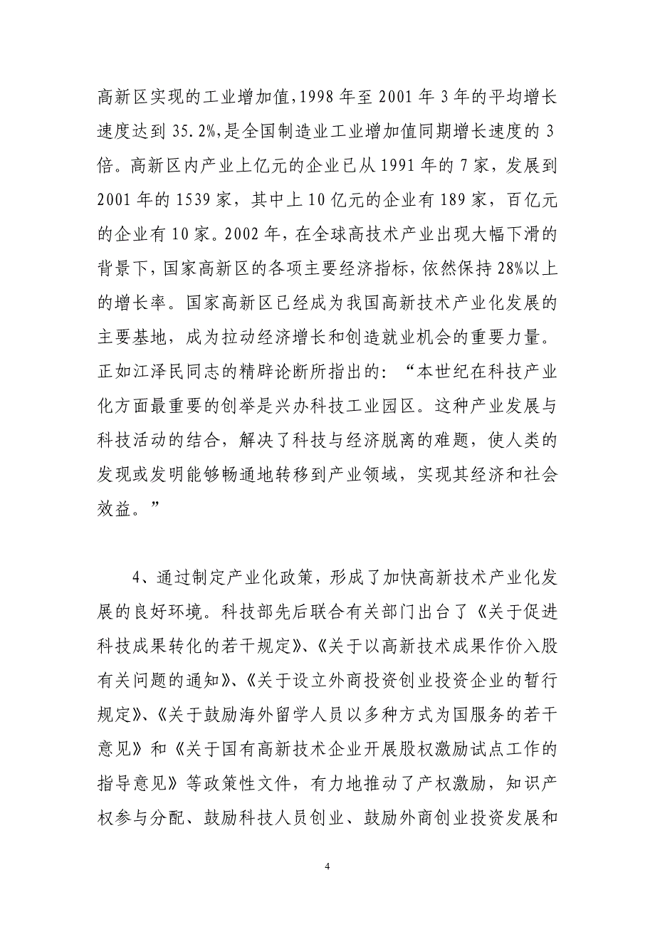 2020年(发展战略）加快高新技术产业化发展 推进新型工业化进程__第4页