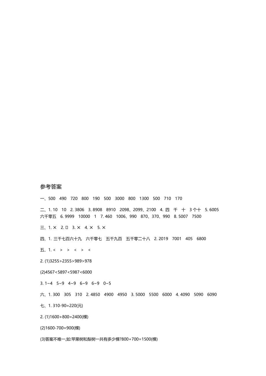 2020青岛版二年级下册数学试题-第二单元测试卷（1)(含答案)_第5页