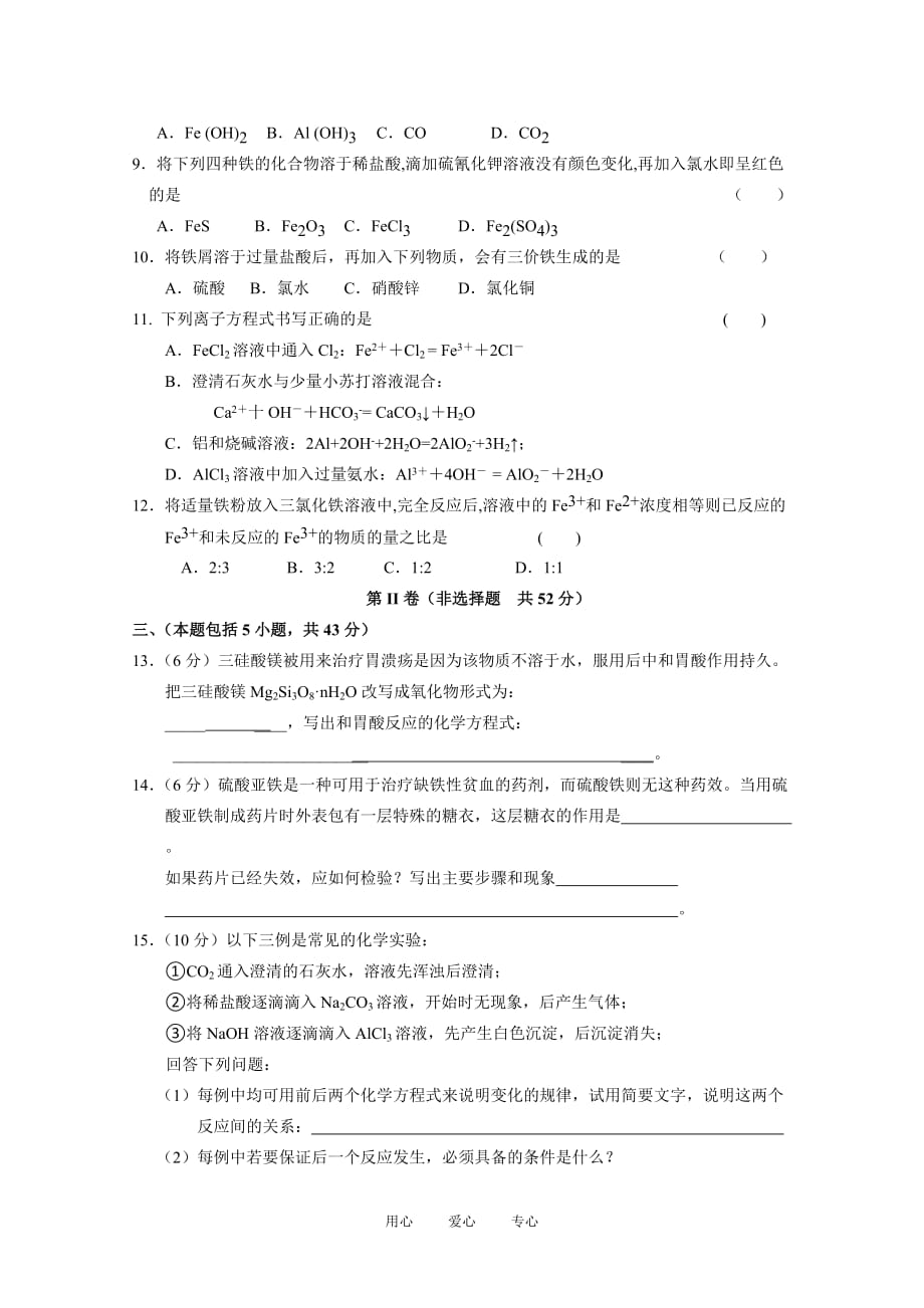 高中化学 专题三《从矿物质到基础材料》测试（3）苏教版必修1.doc_第2页