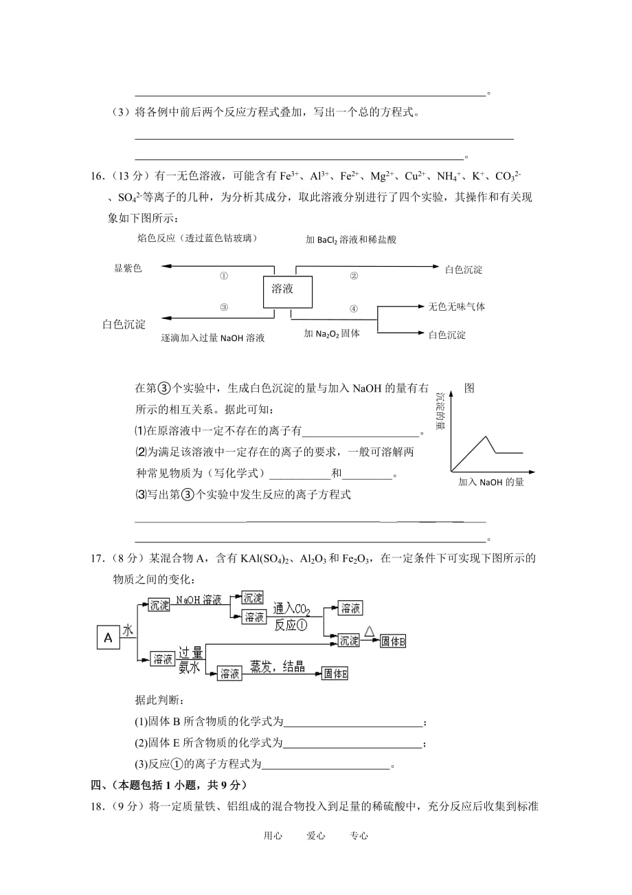 高中化学 专题三《从矿物质到基础材料》测试（3）苏教版必修1.doc_第3页