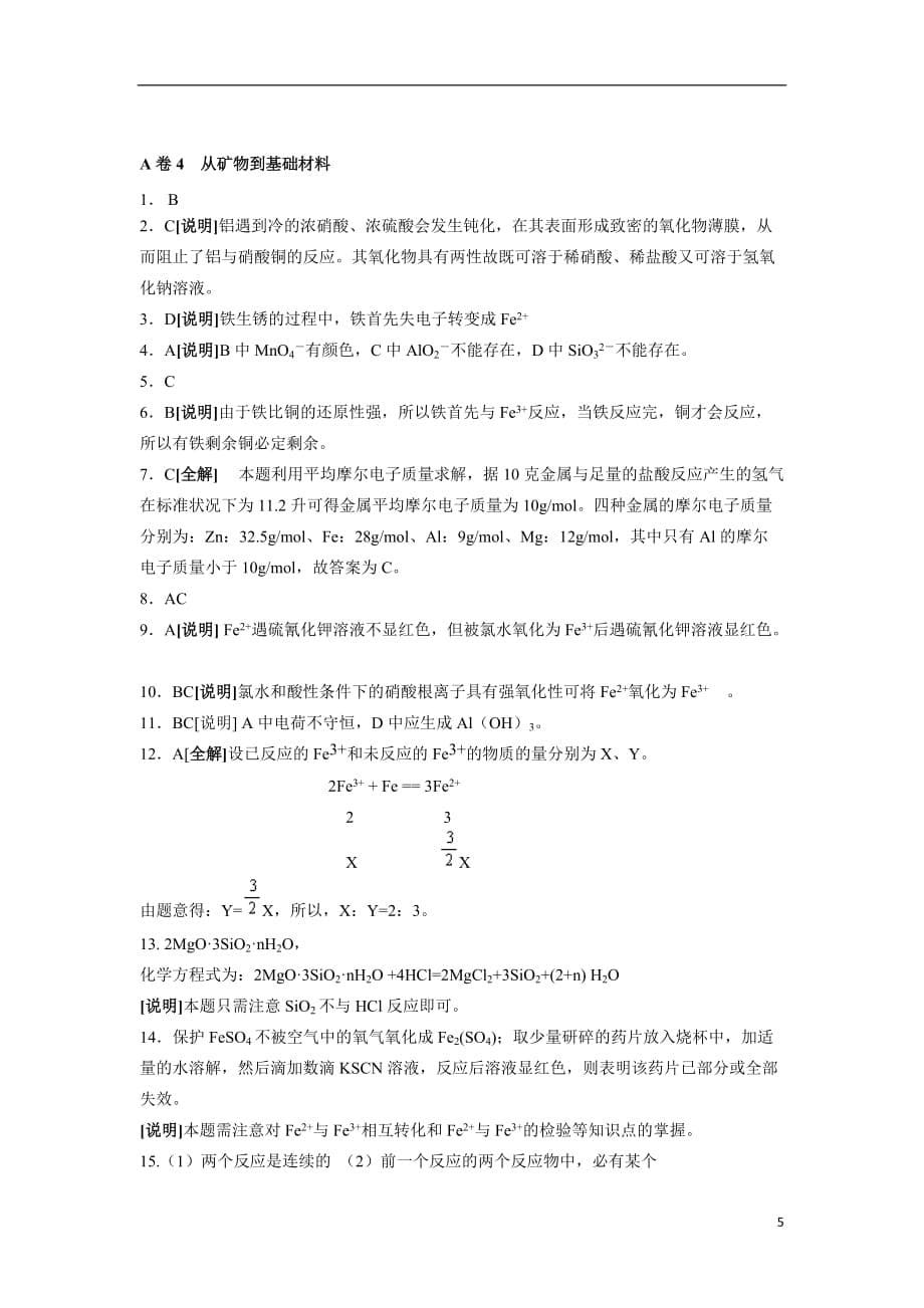 高中化学 专题三《从矿物质到基础材料》测试（3）苏教版必修1.doc_第5页