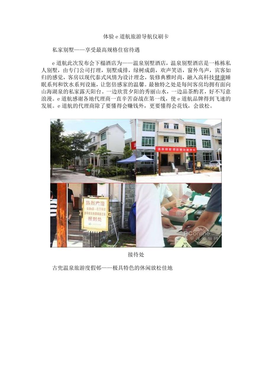 2020年（会议管理）e道航旅游导航仪新品发布会（doc 18页）_第4页