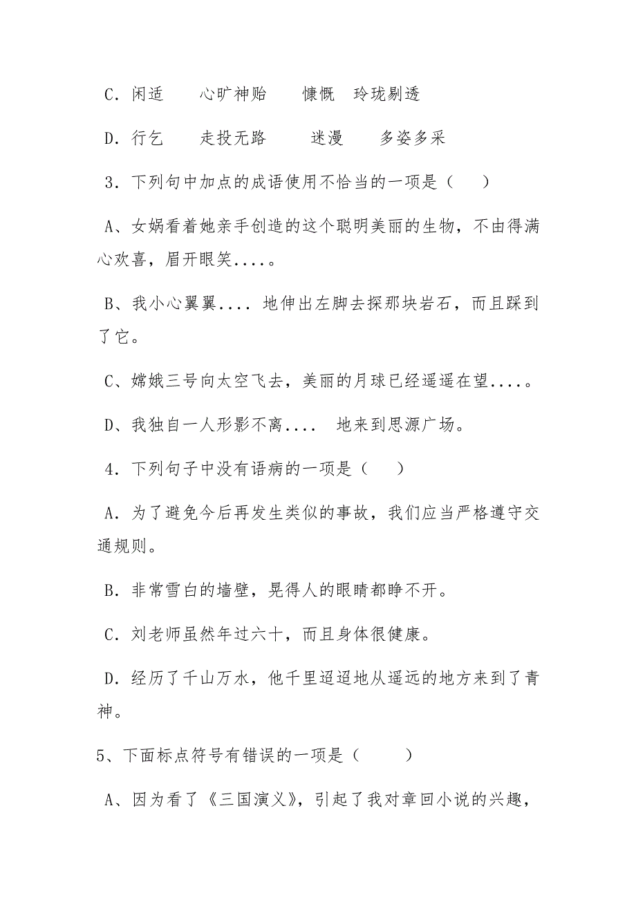 2016年--2017学年人教版七年级语文上册期末试卷_第2页