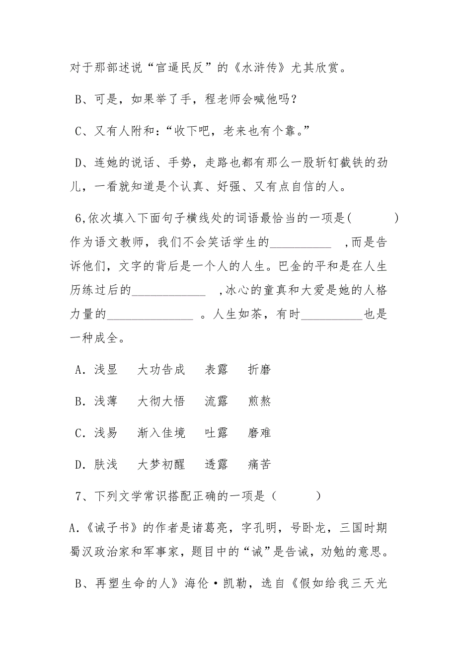 2016年--2017学年人教版七年级语文上册期末试卷_第3页