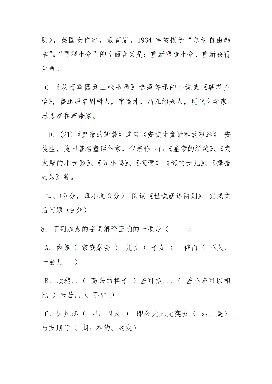 2016年--2017学年人教版七年级语文上册期末试卷_第4页