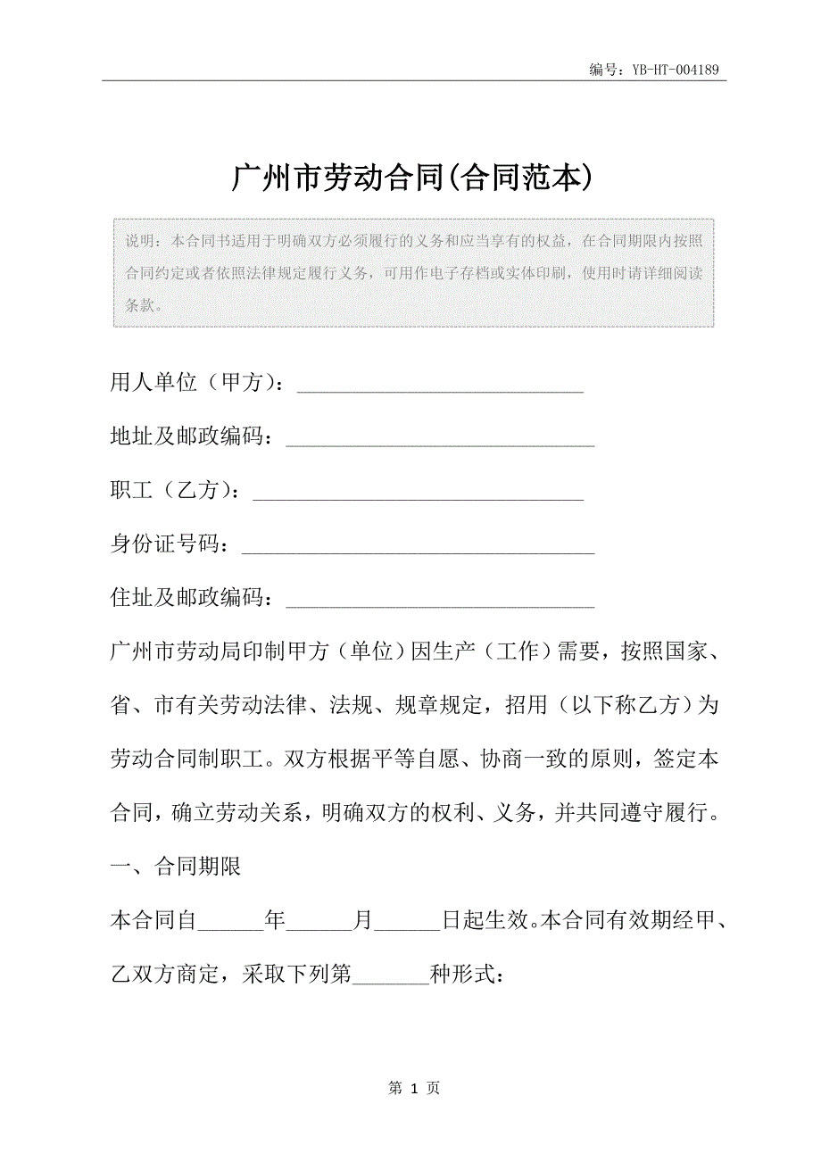 广州市劳动合同(合同范本)_第2页