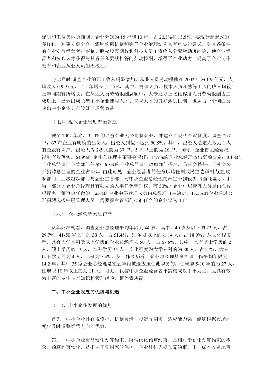 2020年(发展战略）陕西省中小企业发展状况分析(1)__第3页