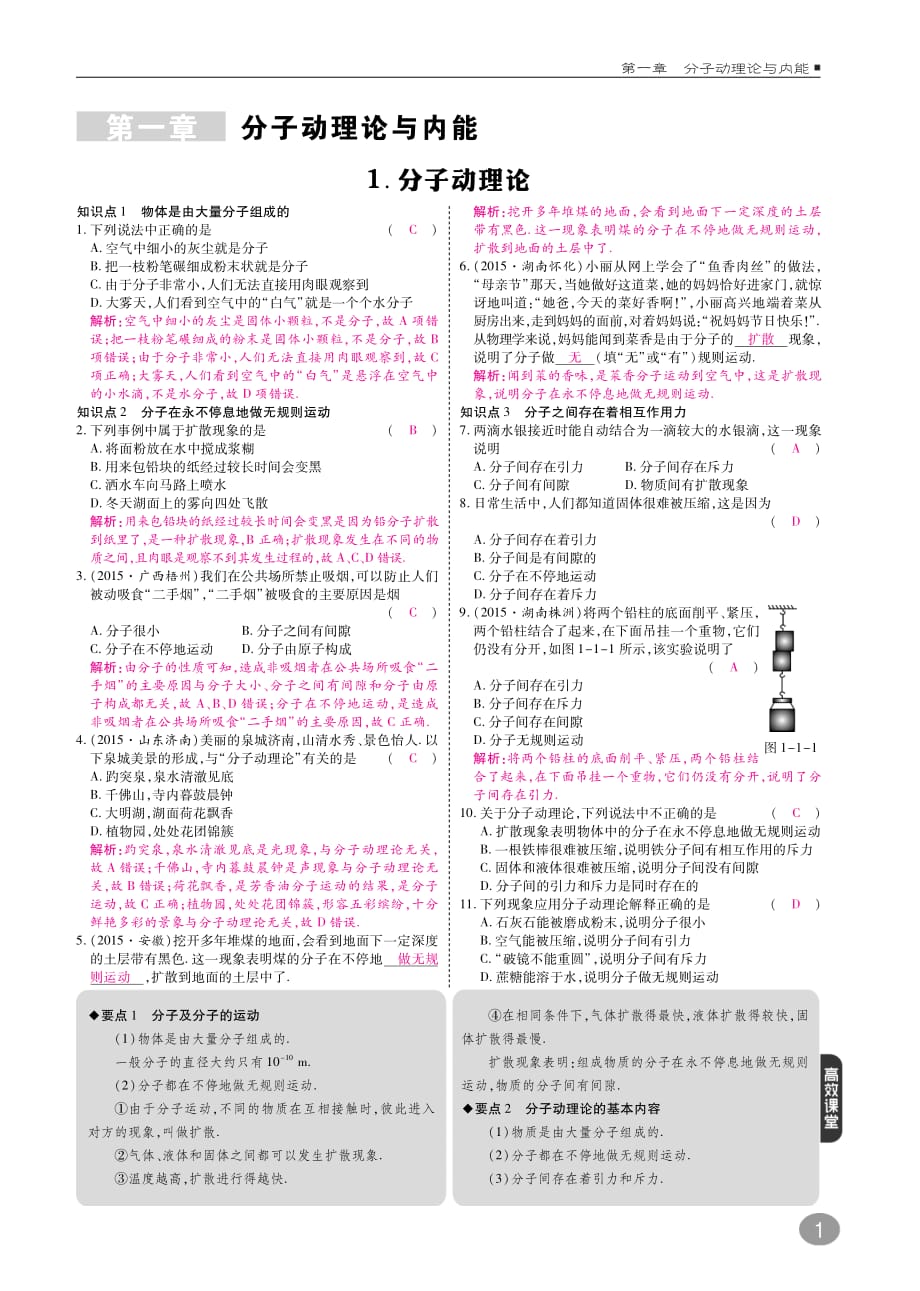 九年级物理上册第一章分子动理论与内能综合讲练（pdf）（新版）教科版_第1页