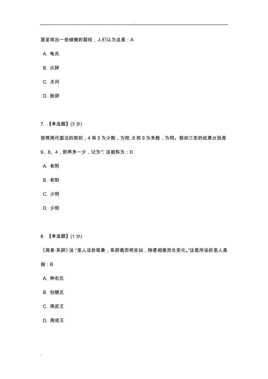 智慧树中华国学排版答案_第5页