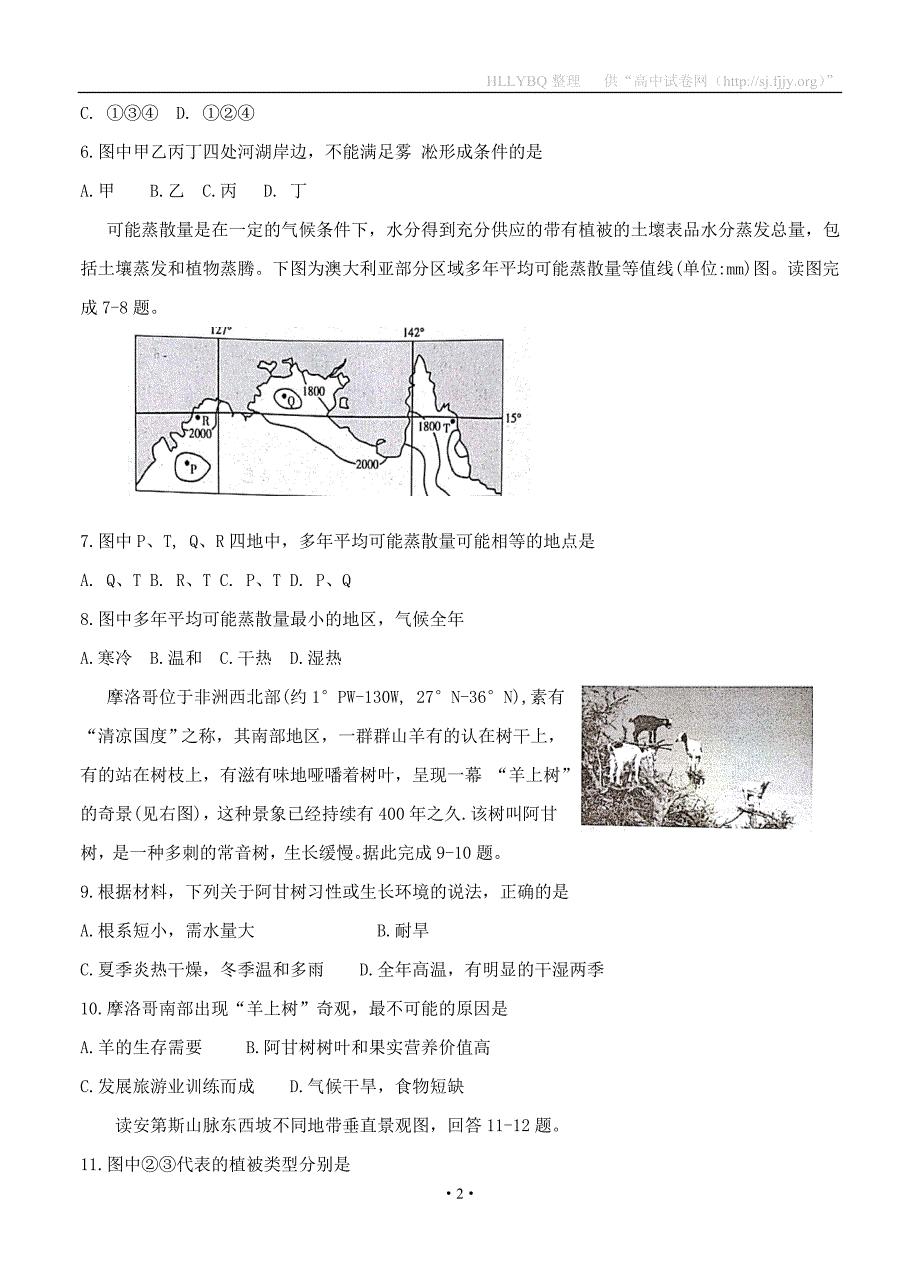 湖南省岳阳市2019届高三教学质量检测一（一模）地理_第2页