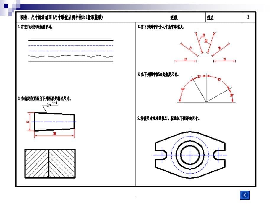 现代工程设计制图习题集(第四版)答案PPT课件_第5页