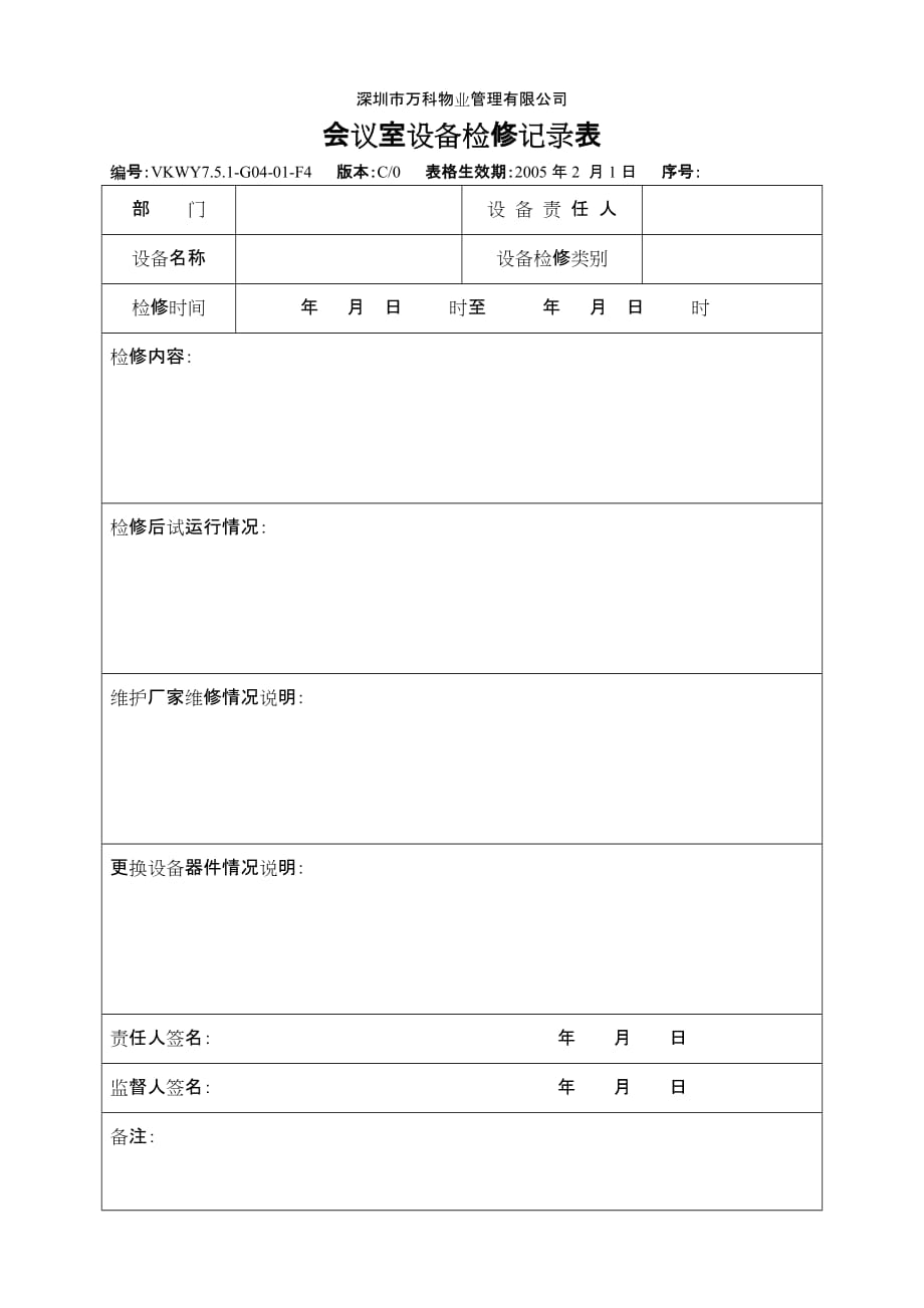 2020年（会议管理）7.5.1-G04-01-F4 会议室设备检修记录表_第1页