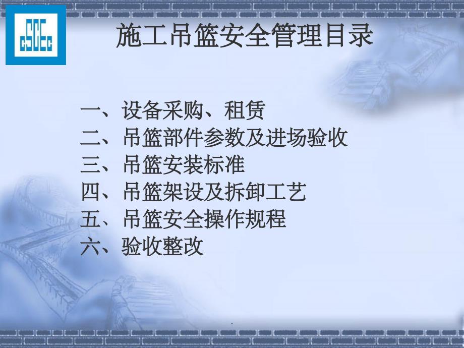 现场吊篮施工安全管理方法及隐患专项培训_1PPT课件_第2页