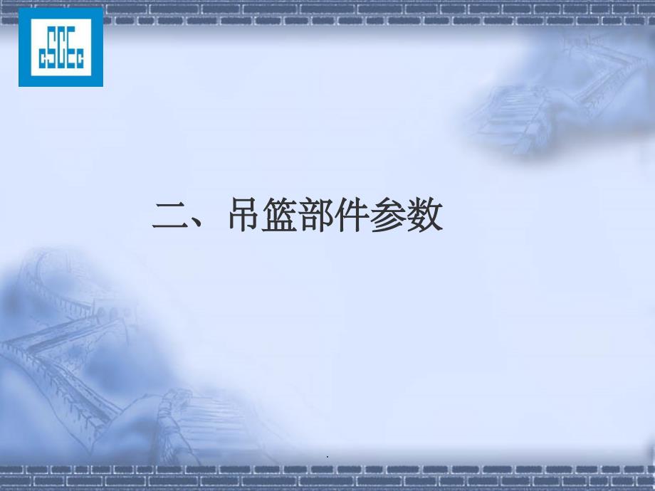 现场吊篮施工安全管理方法及隐患专项培训_1PPT课件_第4页