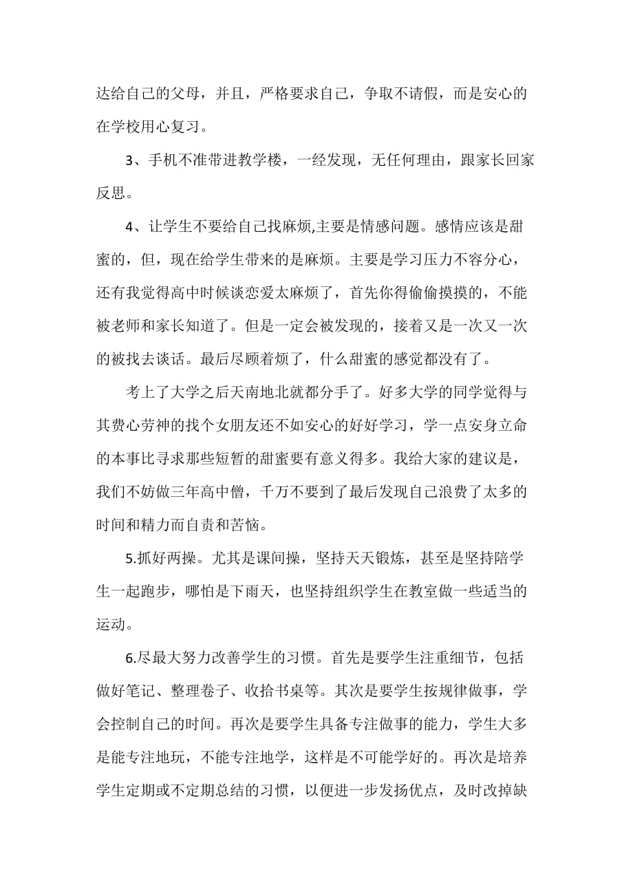 工作计划 班主任工作计划 高三班主任第一学期工作计划 班主任上学期工作计划_第2页