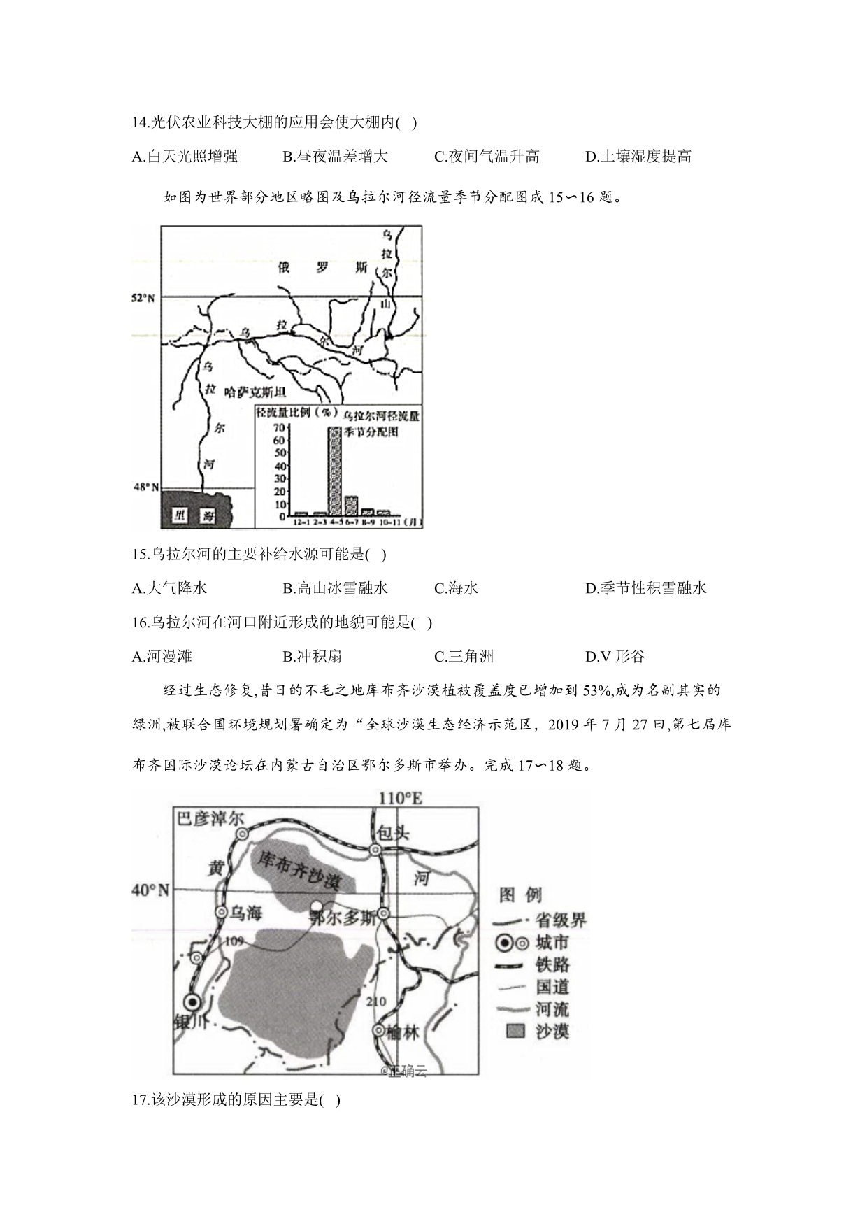 2020年高考地理临考冲刺卷 浙江卷（三）word版_第4页