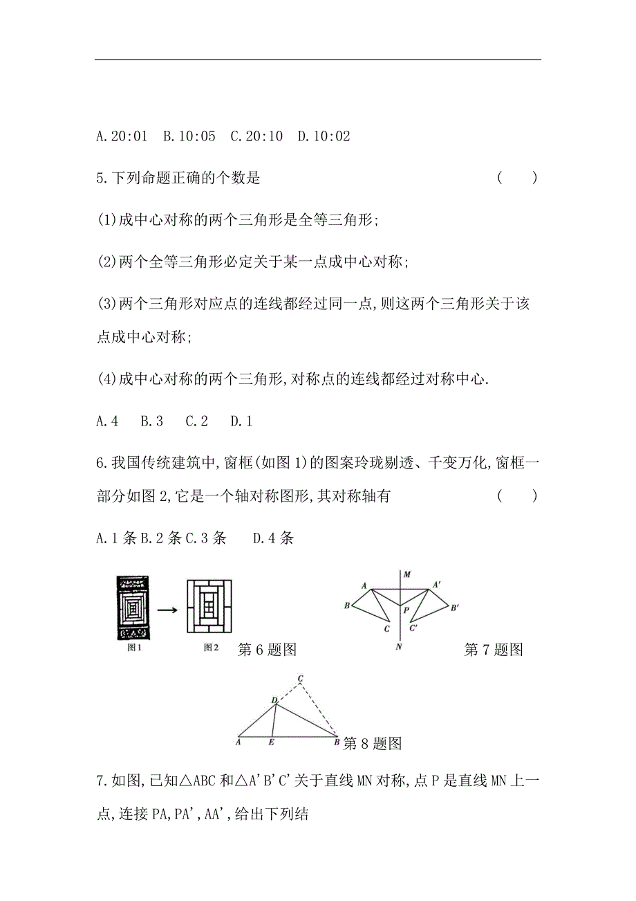 2020年九年级数学中考专题复习《轴对称和中心对称》过关检测（Word版附解析版）_第2页