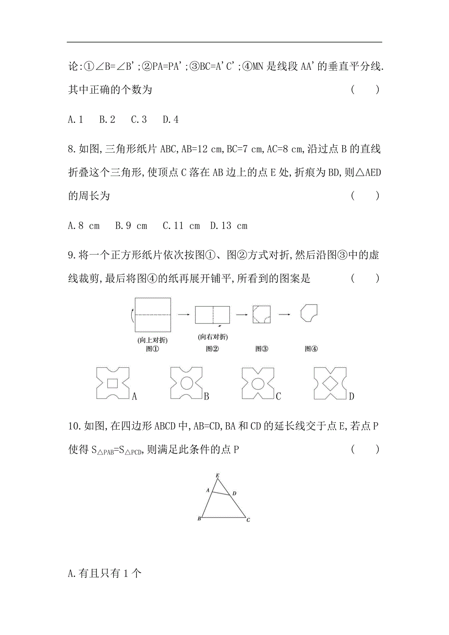 2020年九年级数学中考专题复习《轴对称和中心对称》过关检测（Word版附解析版）_第3页