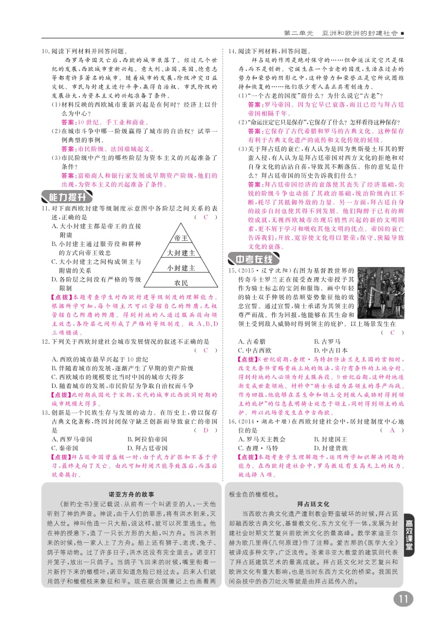 九年级历史上册10分钟掌控课堂第二单元第5课中古欧洲社会（pdf）新人教版_第2页