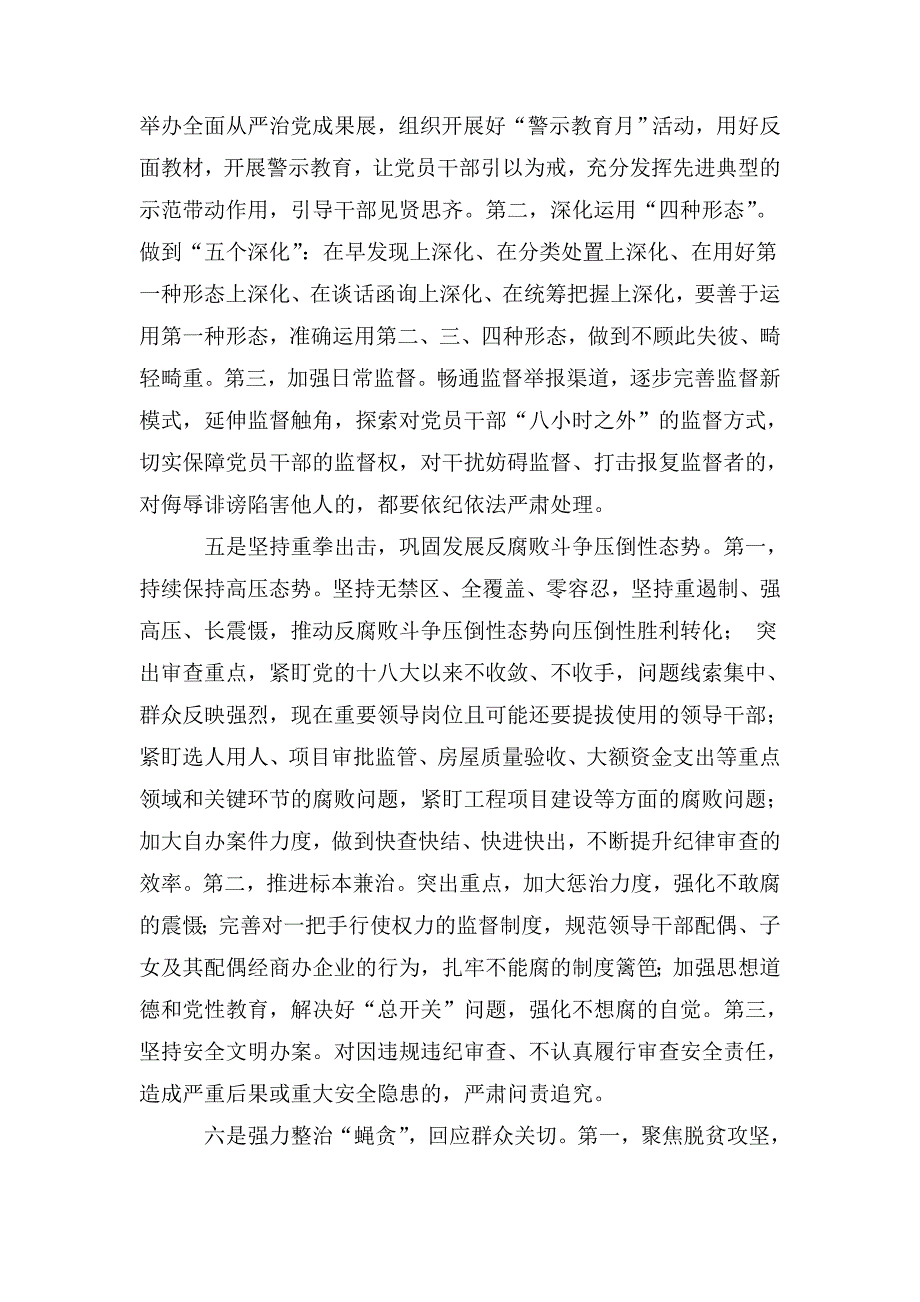 整理纪检监察工作总结_第3页